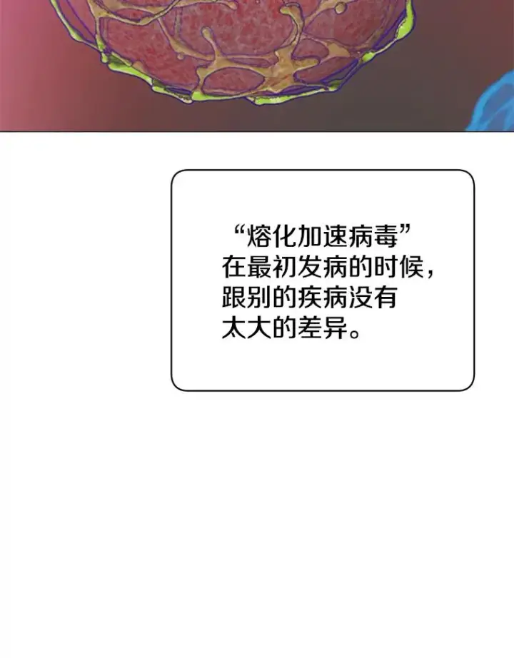 漫画《顶级英雄归来》63.治愈熔化加速病毒第39张图