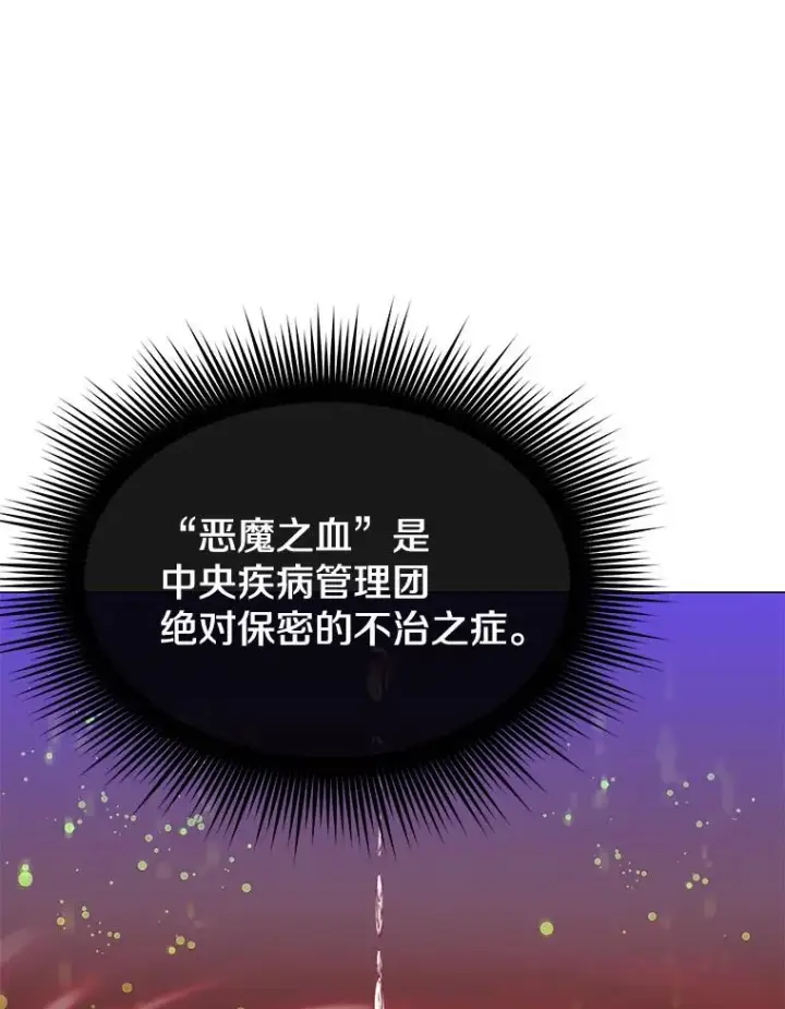 漫画《顶级英雄归来》63.治愈熔化加速病毒第50张图