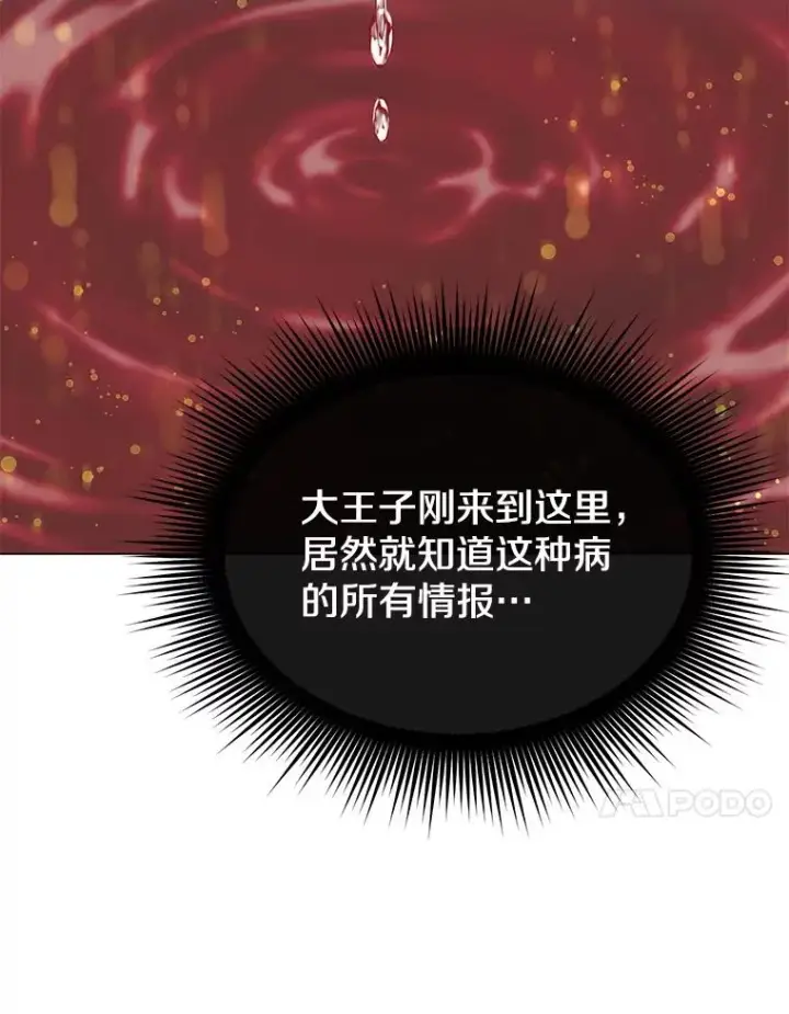 漫画《顶级英雄归来》63.治愈熔化加速病毒第51张图