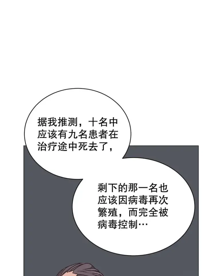漫画《顶级英雄归来》63.治愈熔化加速病毒第63张图