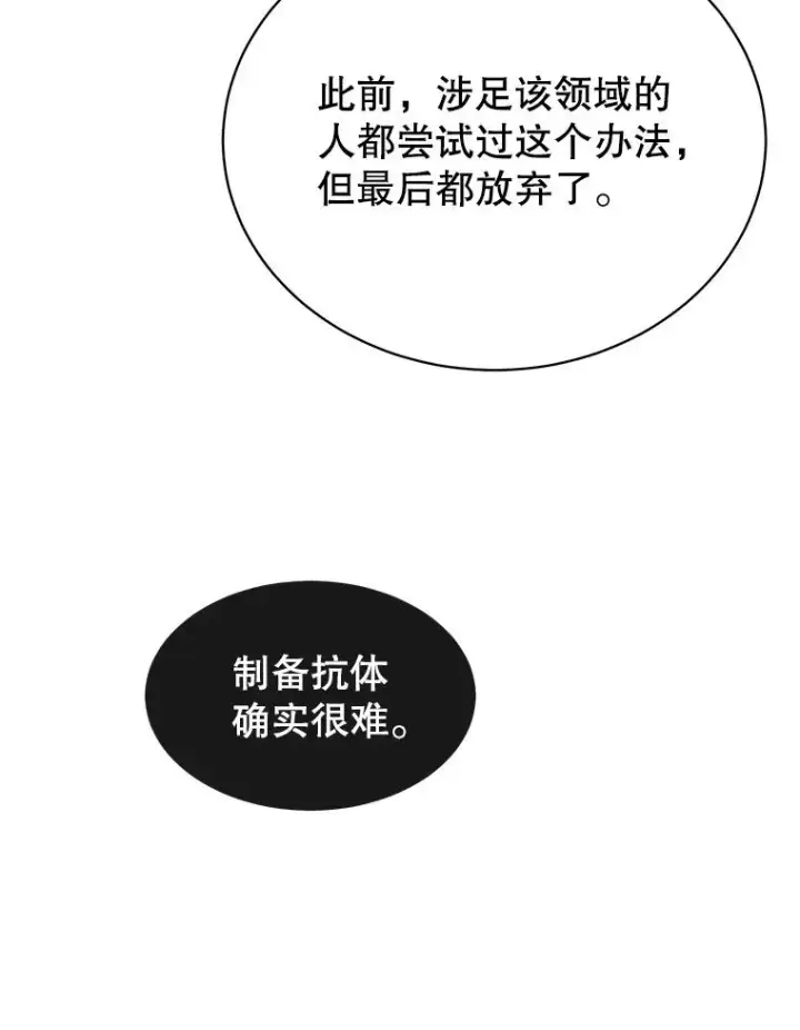 漫画《顶级英雄归来》63.治愈熔化加速病毒第82张图