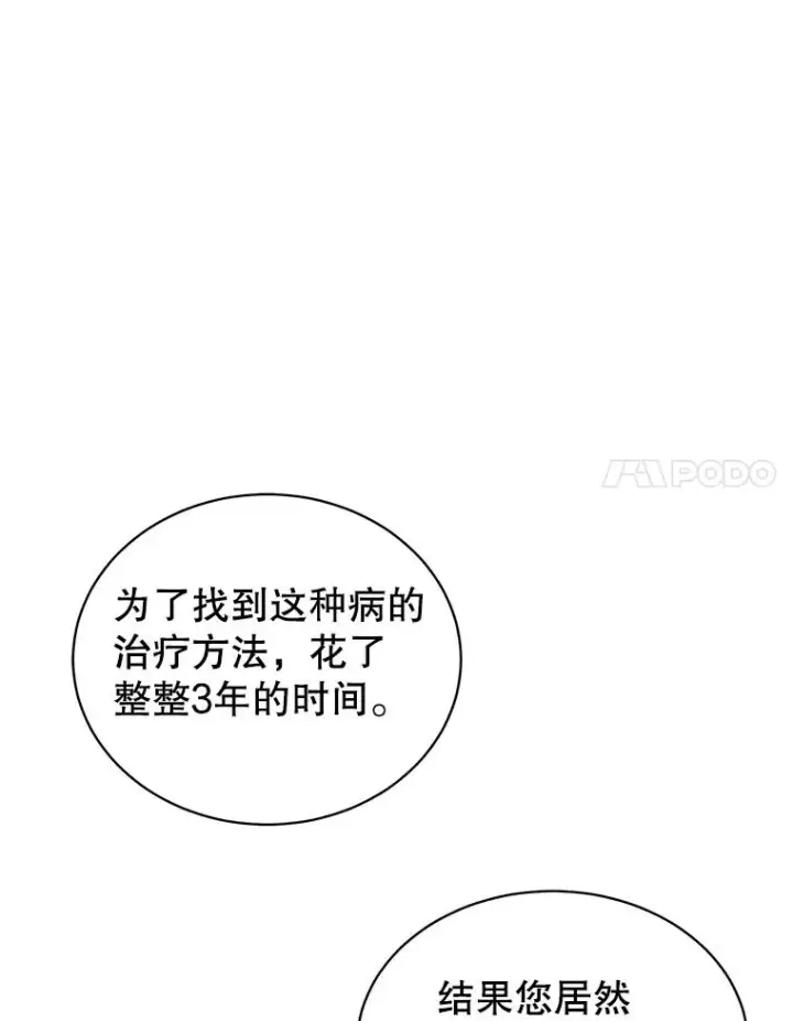 漫画《顶级英雄归来》63.治愈熔化加速病毒第84张图