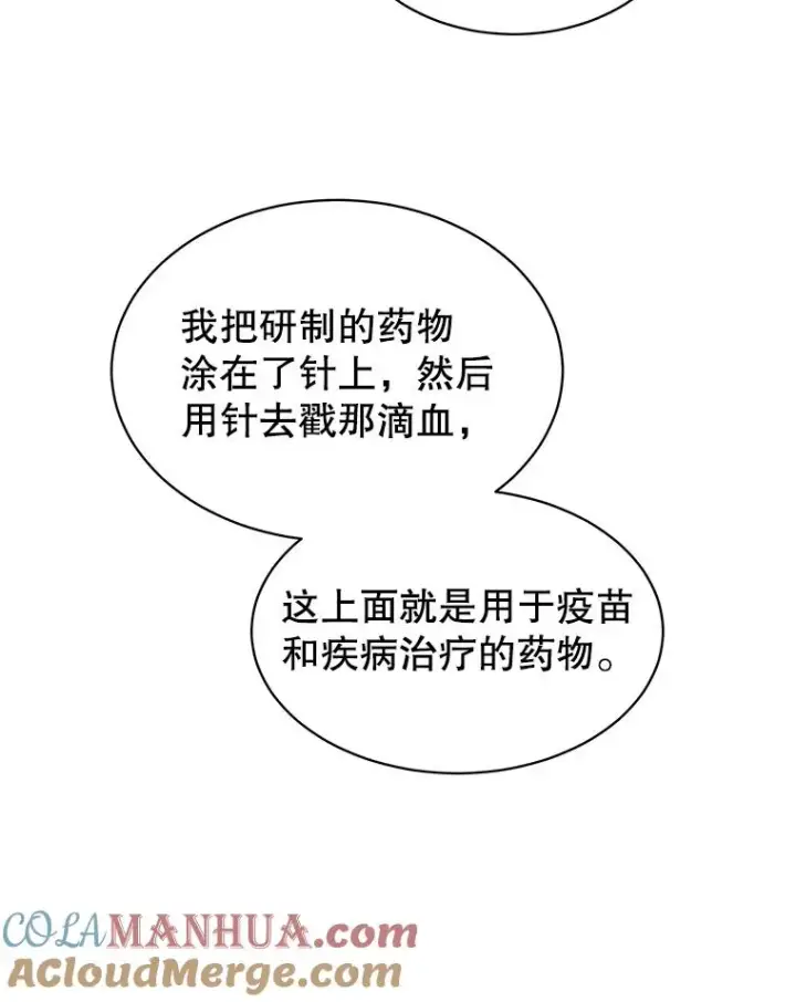 漫画《顶级英雄归来》63.治愈熔化加速病毒第89张图