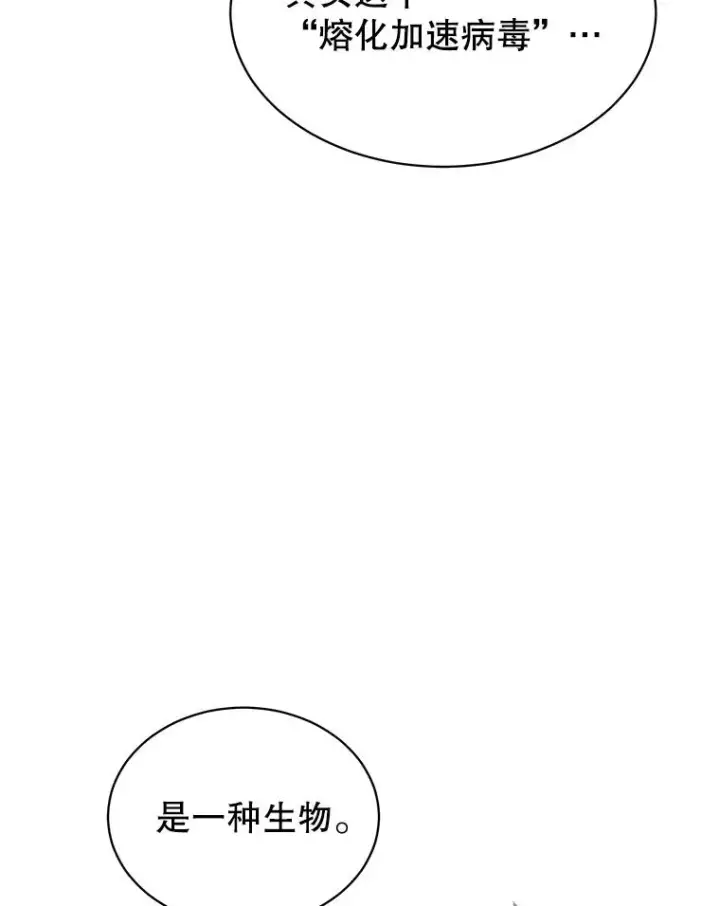 漫画《顶级英雄归来》63.治愈熔化加速病毒第96张图