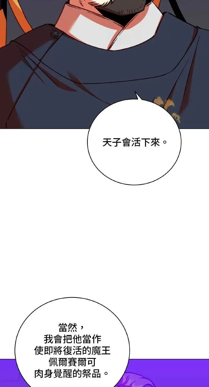 漫画《顶级英雄归来》第204话第10张图