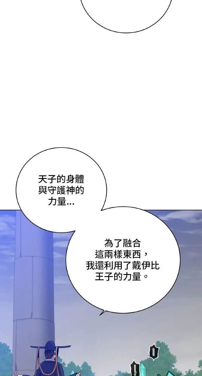 漫画《顶级英雄归来》第204话第13张图