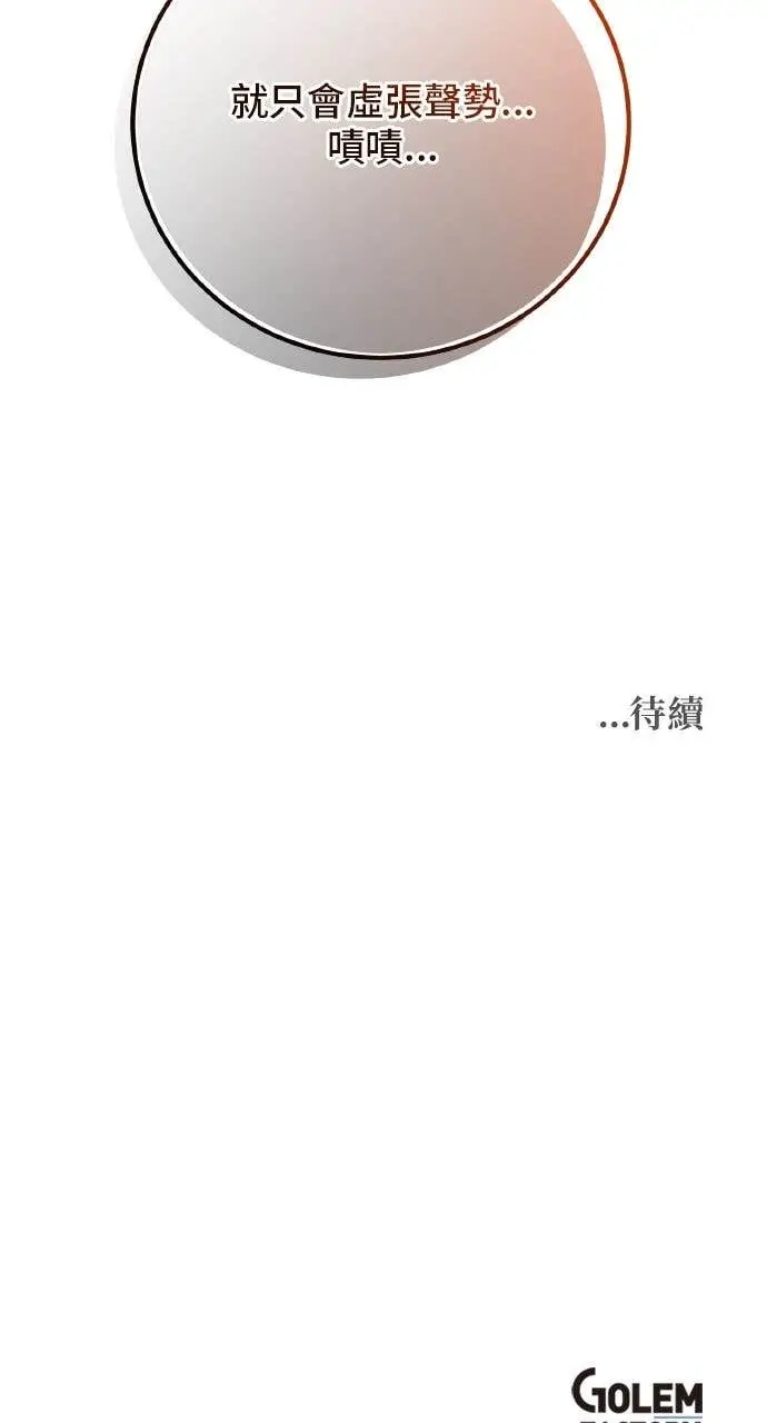 漫画《顶级英雄归来》第204话第77张图