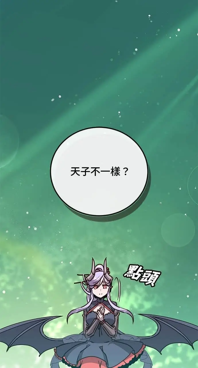 《顶级英雄归来》第205话图37