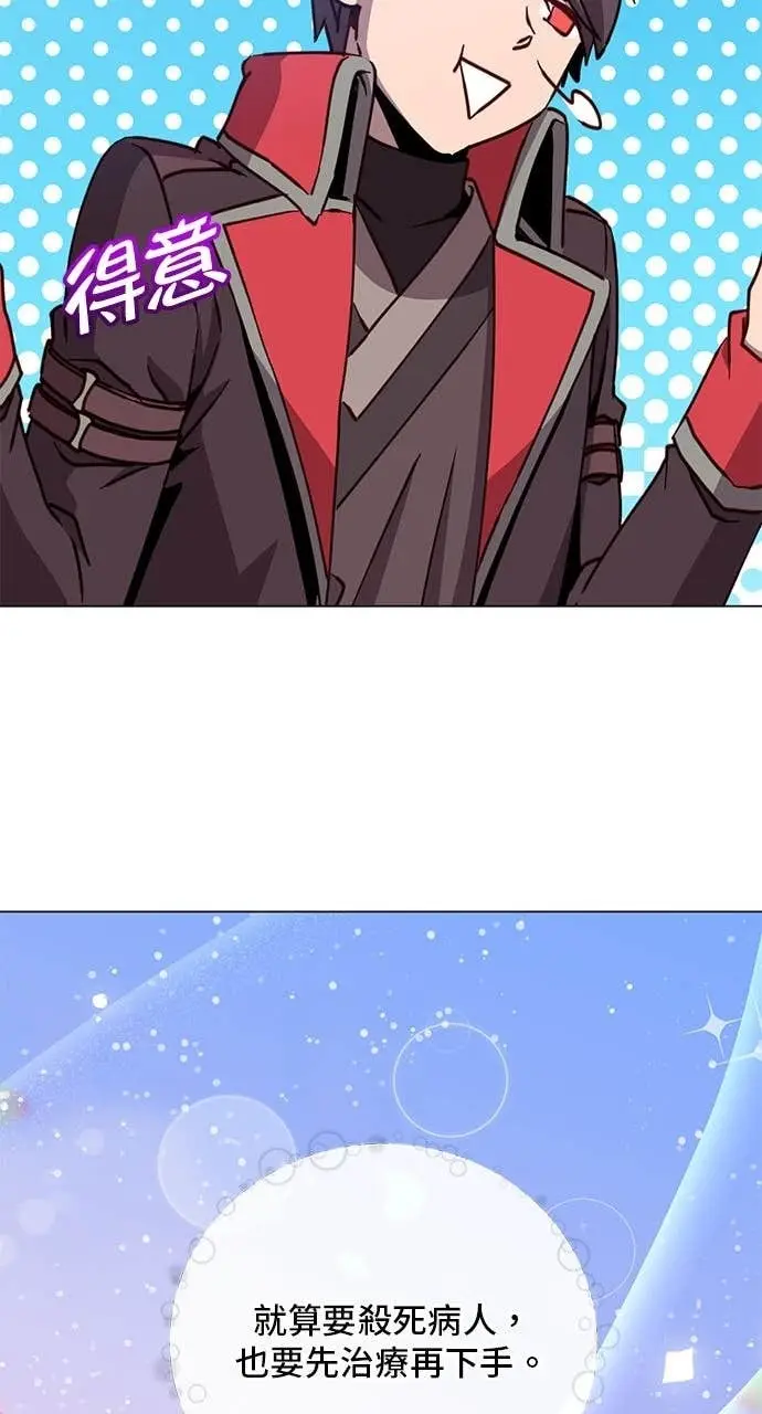 《顶级英雄归来》第205话图42