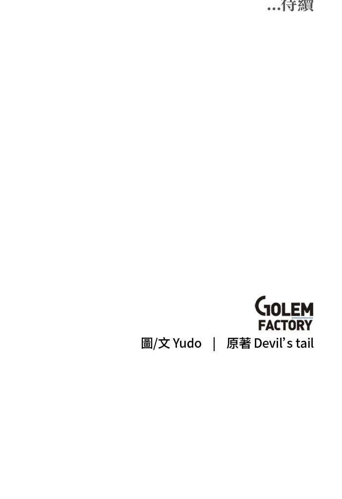 《顶级英雄归来》第205话图74