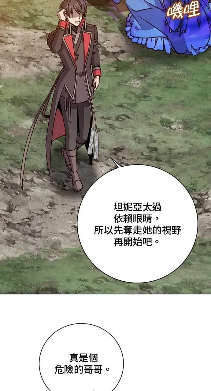 《顶级英雄归来》第205话图8