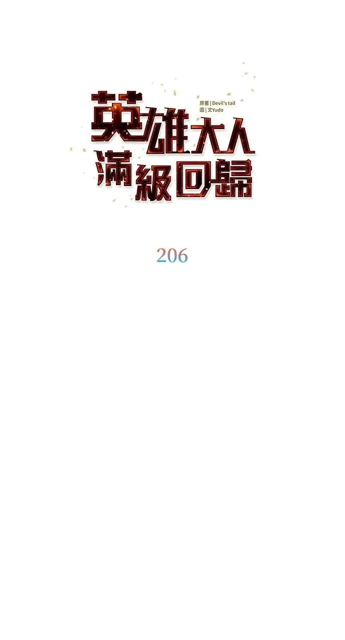 《顶级英雄归来》第206话图41