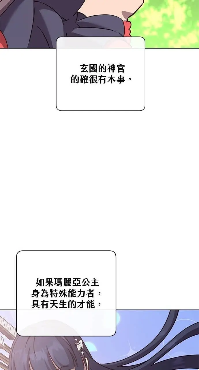 《顶级英雄归来》第207话图56