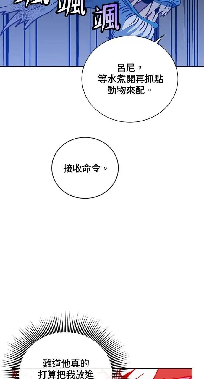 《顶级英雄归来》第208话图43