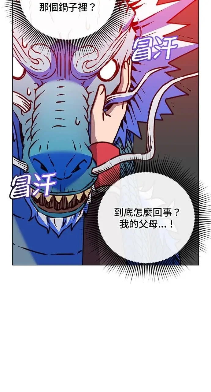 《顶级英雄归来》第208话图44