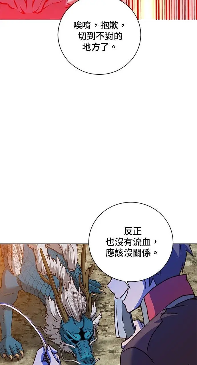 《顶级英雄归来》第208话图55