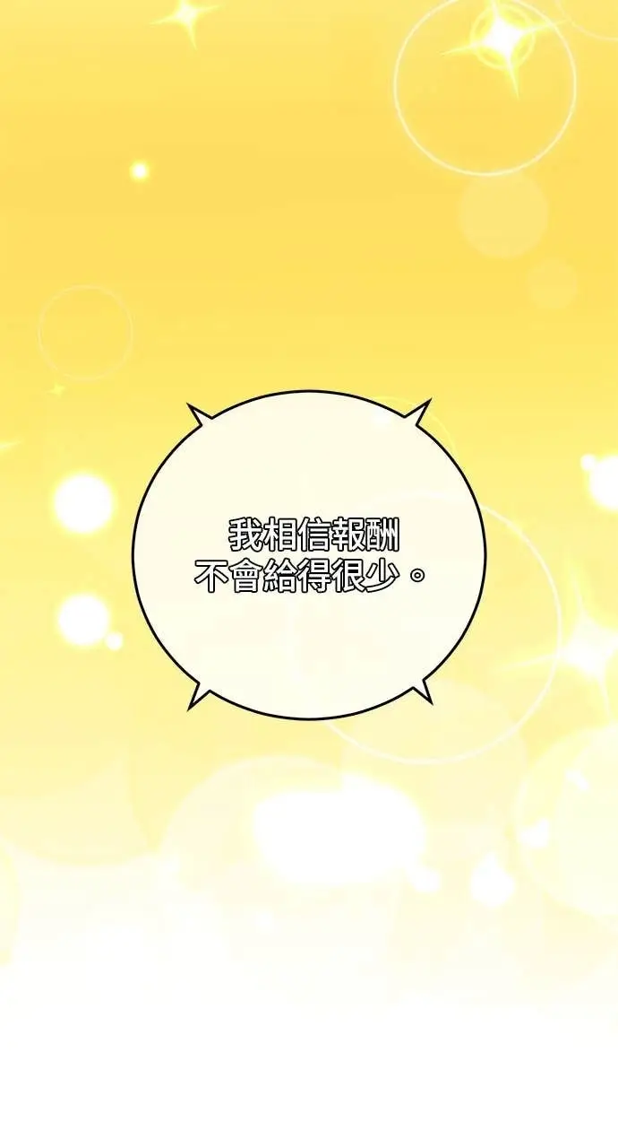 《顶级英雄归来》第208话图68