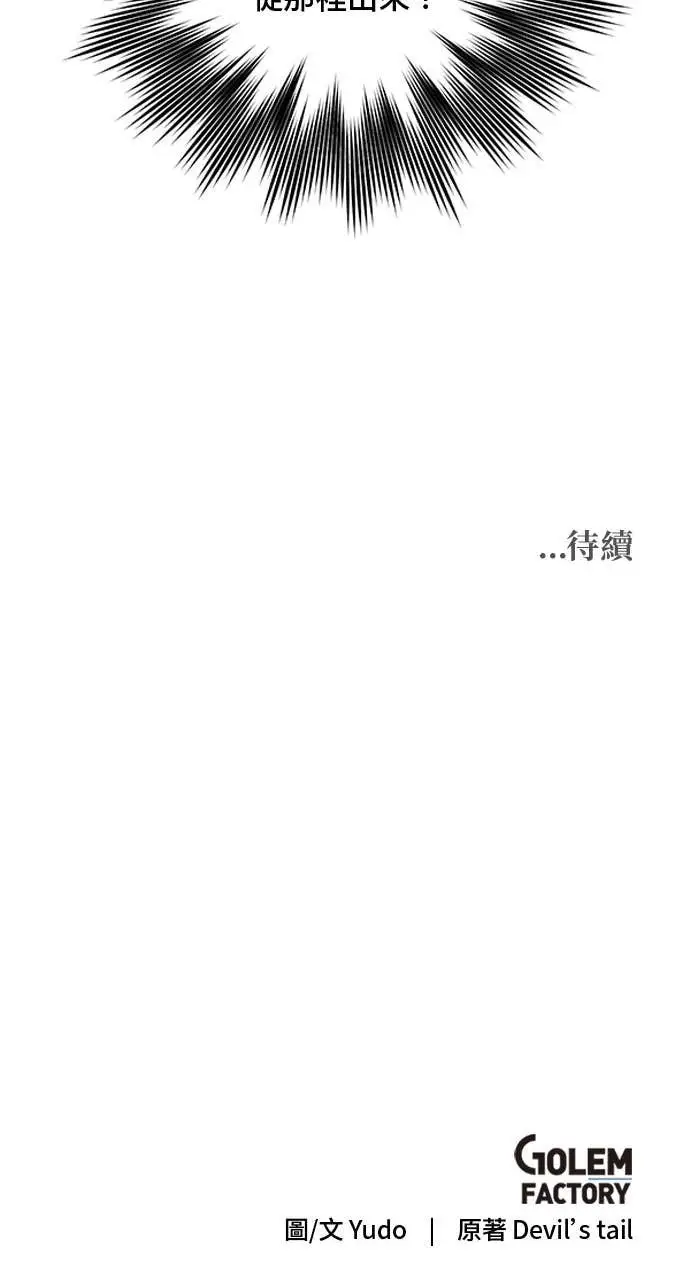 漫画《顶级英雄归来》第209话第80张图