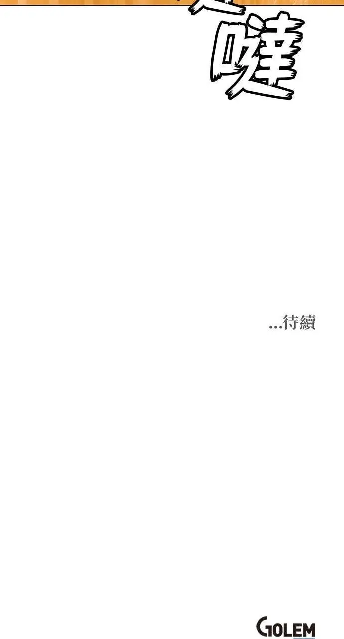 《顶级英雄归来》第210话图70