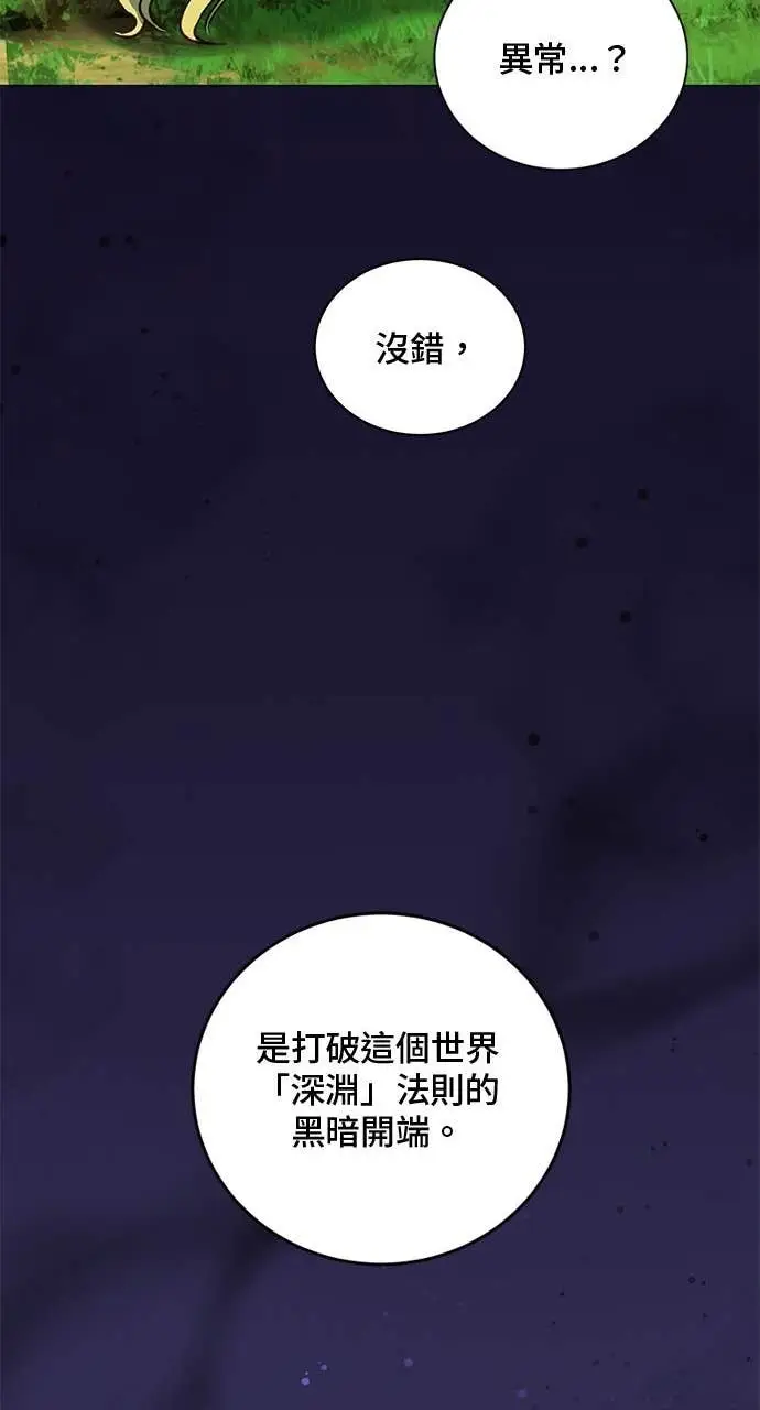 《顶级英雄归来》第211话图26