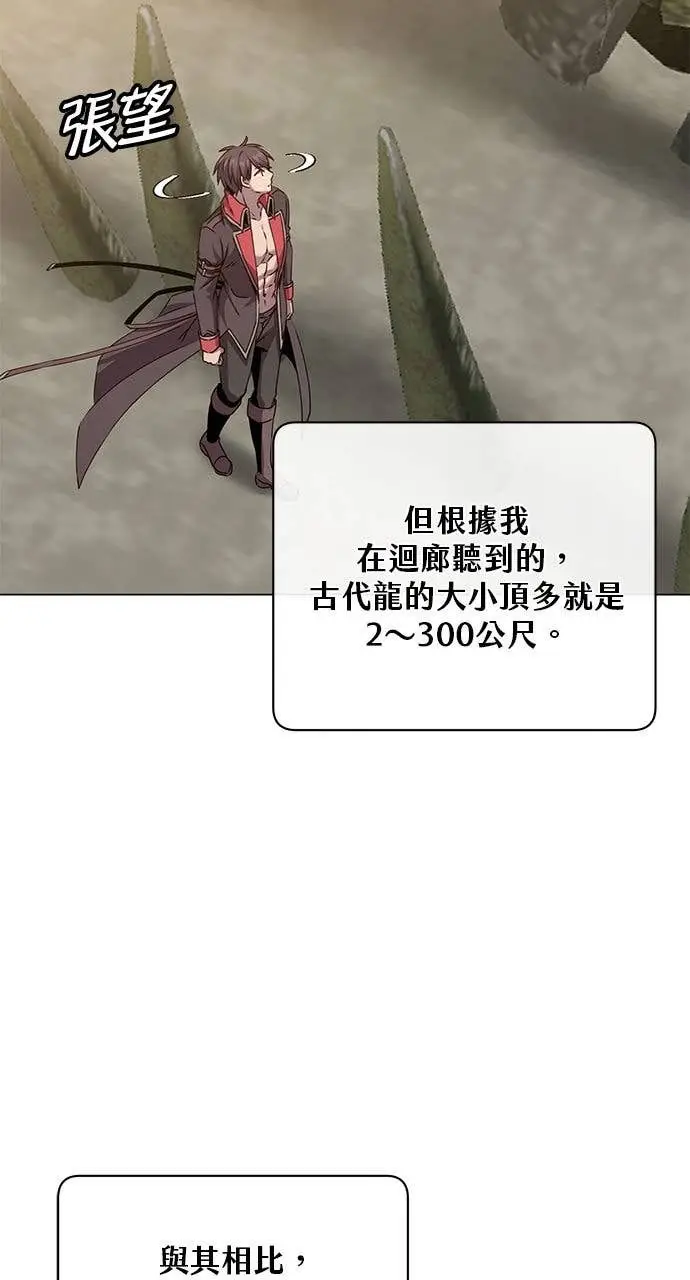 漫画《顶级英雄归来》第212话第17张图