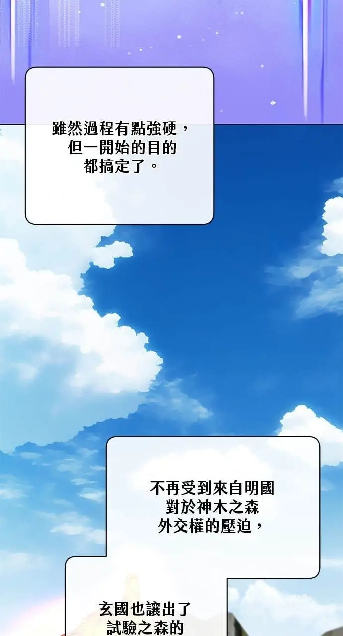 漫画《顶级英雄归来》第213话第36张图
