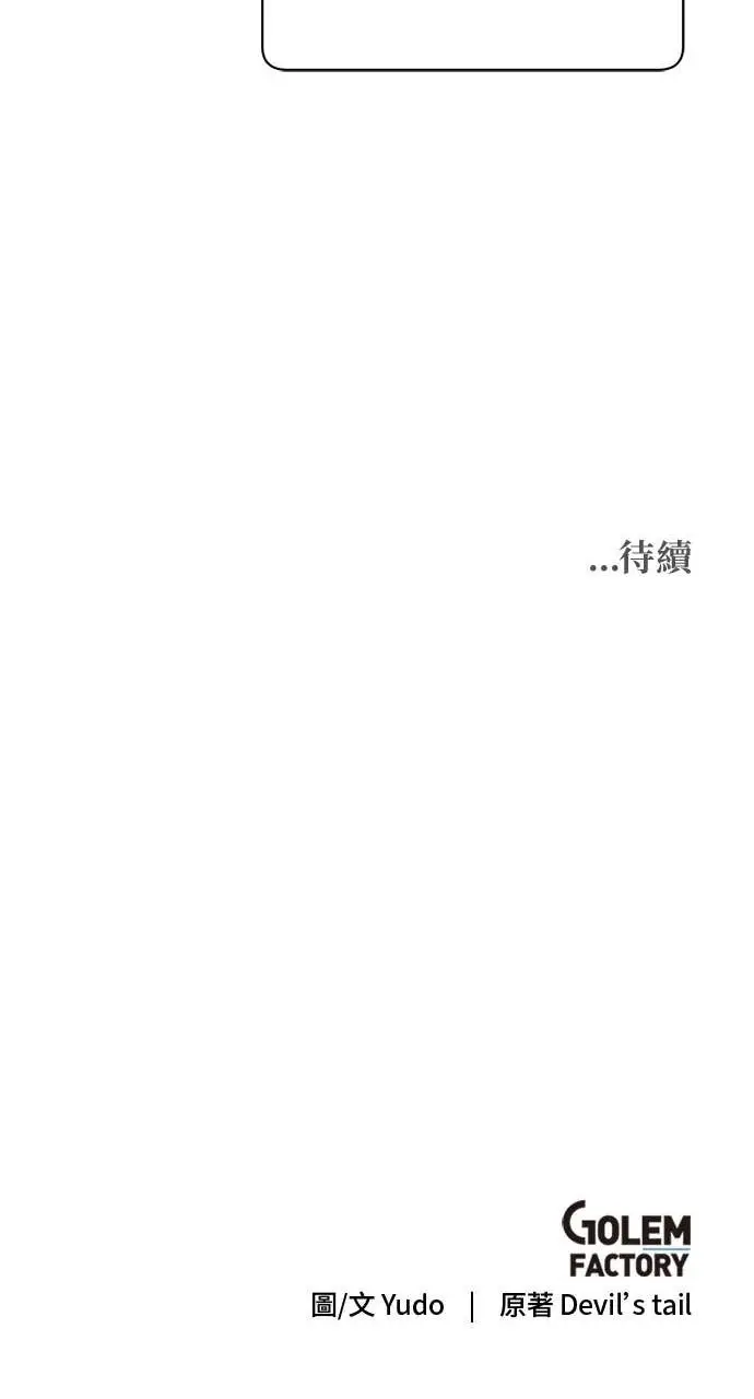 漫画《顶级英雄归来》第213话第71张图