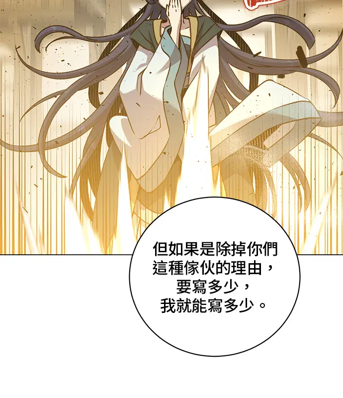 漫画《顶级英雄归来》第214话第116张图