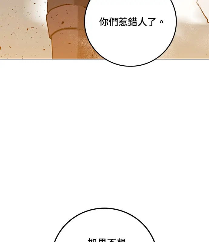 漫画《顶级英雄归来》第214话第121张图