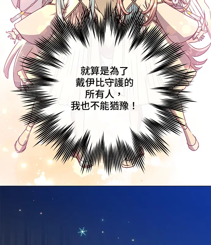 漫画《顶级英雄归来》第214话第26张图