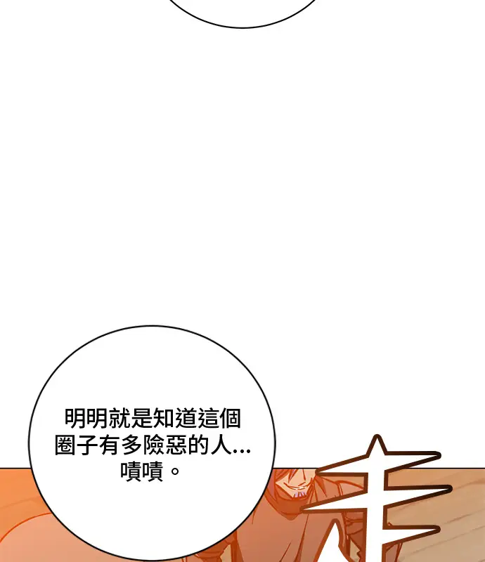 漫画《顶级英雄归来》第214话第97张图