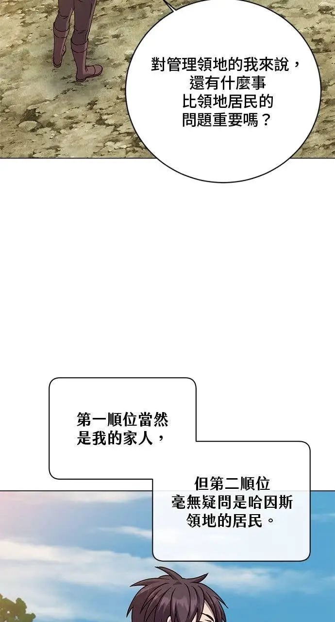 《顶级英雄归来》第215话图8
