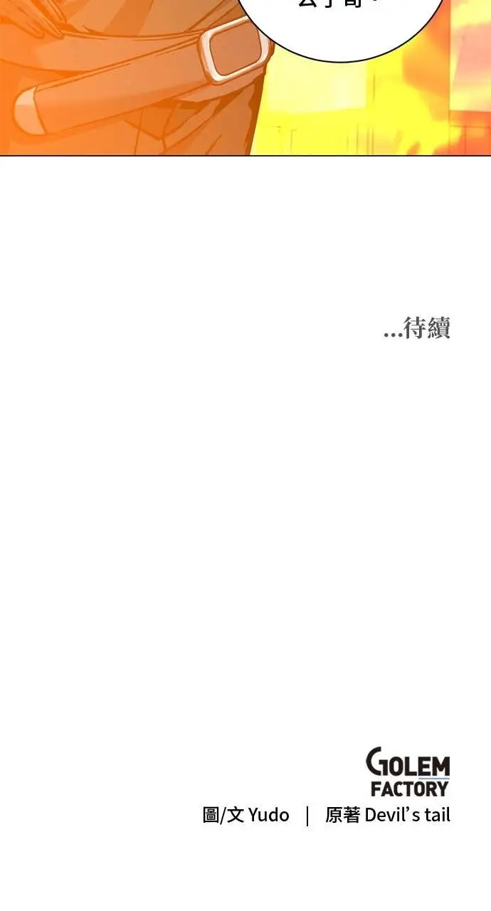 《顶级英雄归来》第216话图74