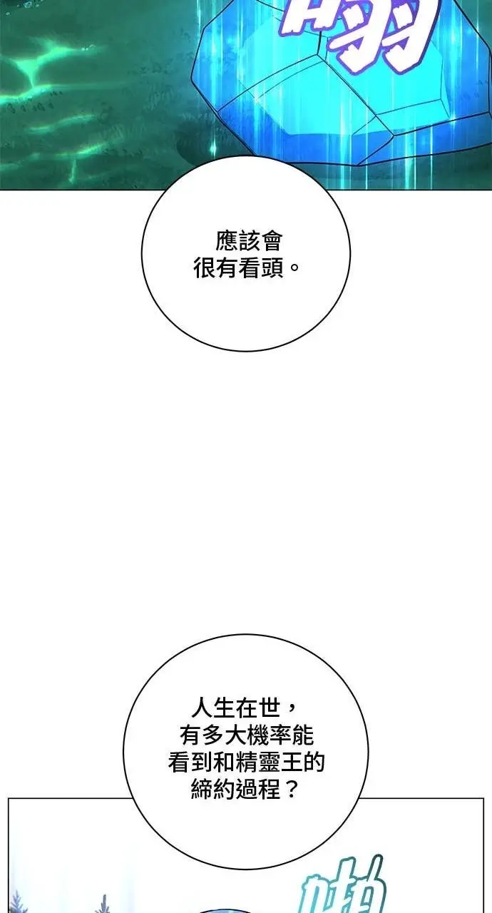 漫画《顶级英雄归来》第218话第53张图