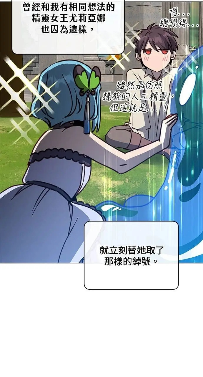 漫画《顶级英雄归来》第218话第72张图