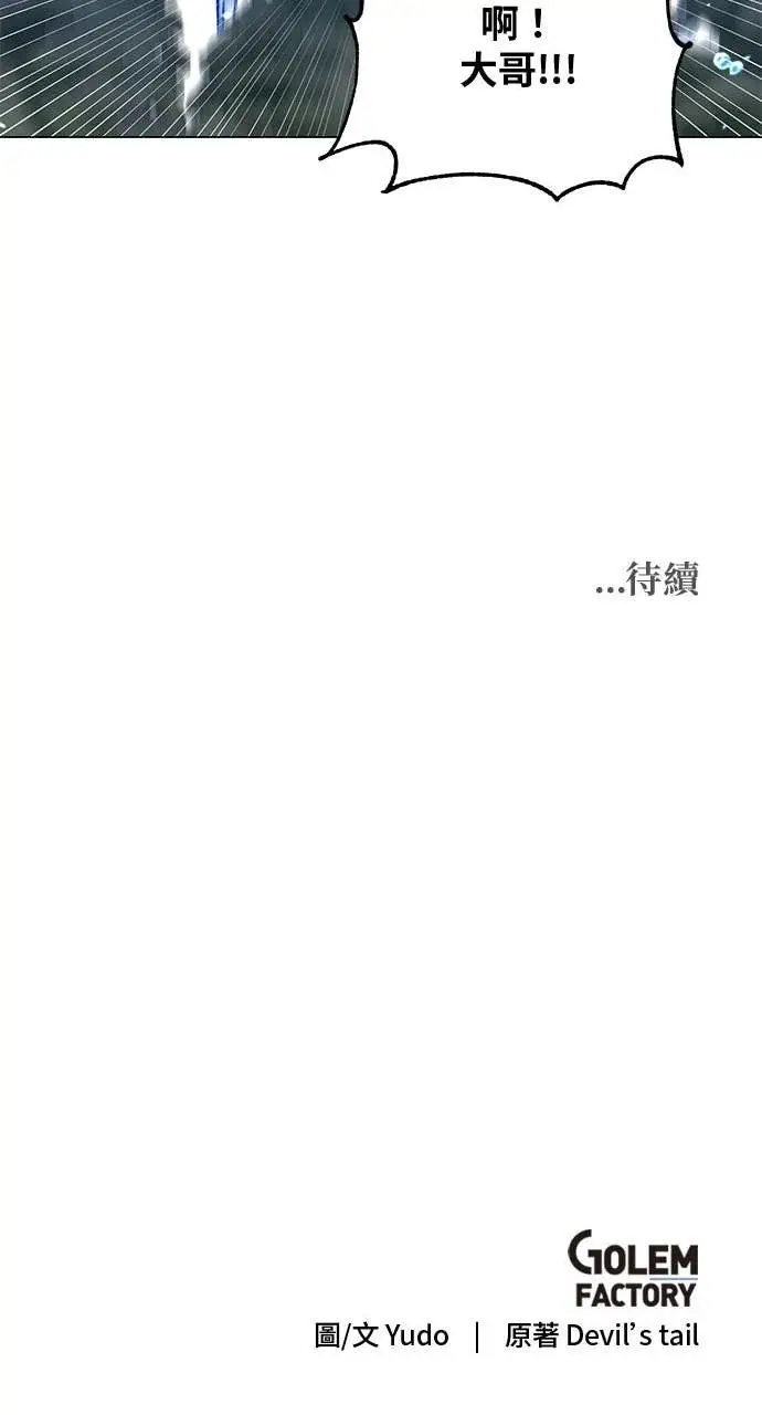 漫画《顶级英雄归来》第218话第79张图