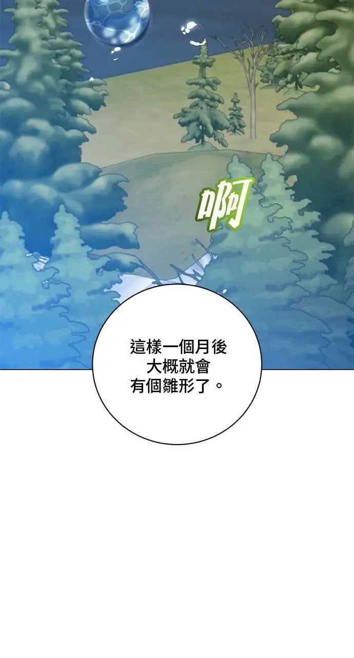 《顶级英雄归来》第220话图3