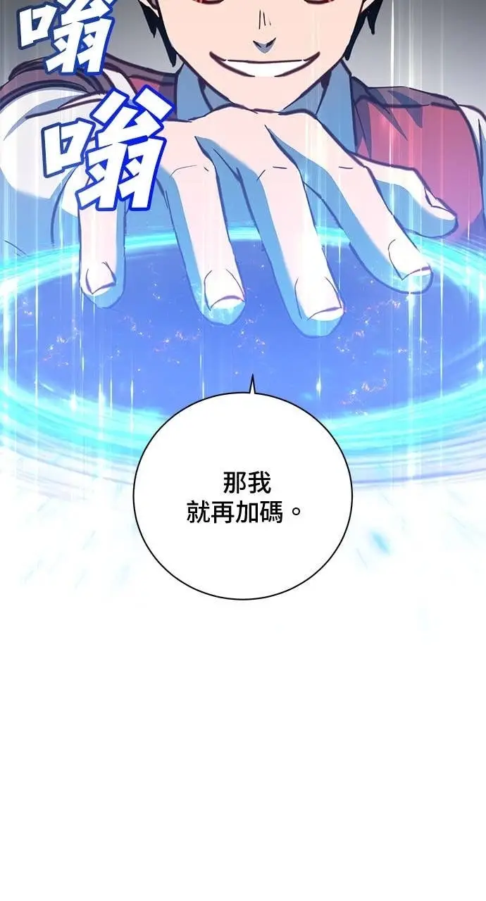 《顶级英雄归来》第220话图72