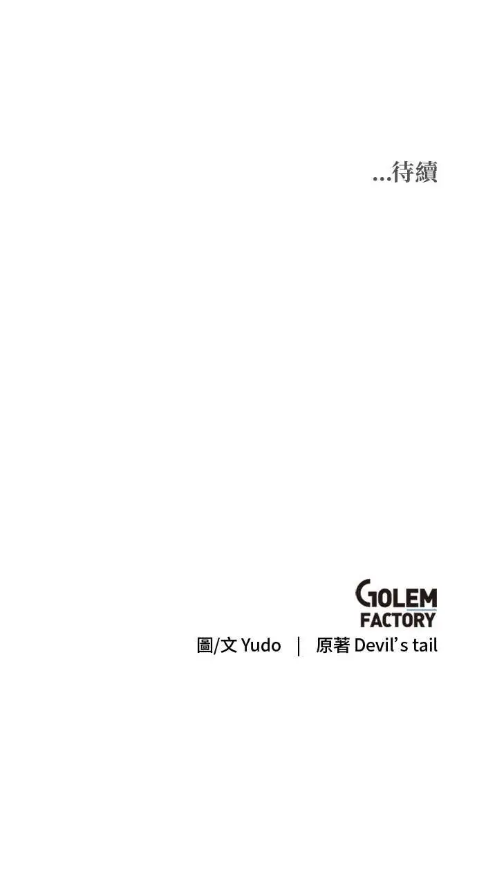 《顶级英雄归来》第221话 (第三季完结)图82
