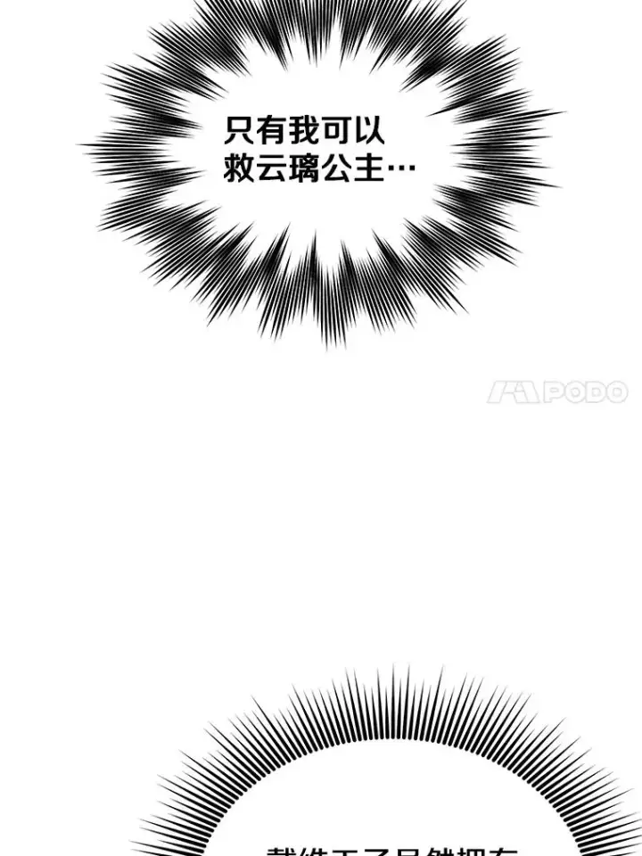 漫画《顶级英雄归来》64.云璃失踪第112张图