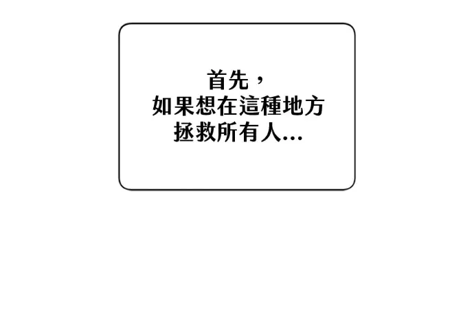 《顶级英雄归来》第222话图109