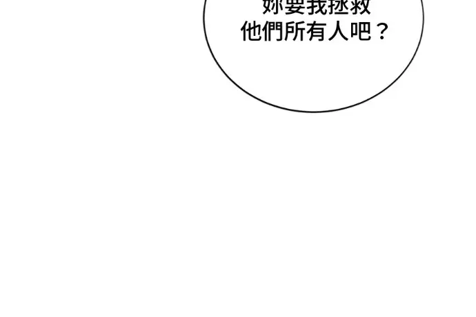 《顶级英雄归来》第222话图92