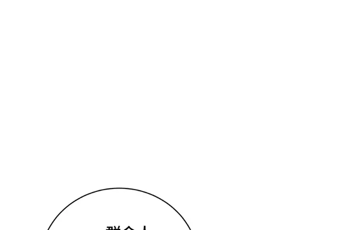 漫画《顶级英雄归来》第223话第10张图