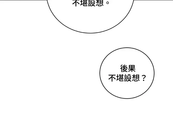 漫画《顶级英雄归来》第223话第135张图