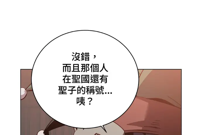 漫画《顶级英雄归来》第223话第143张图