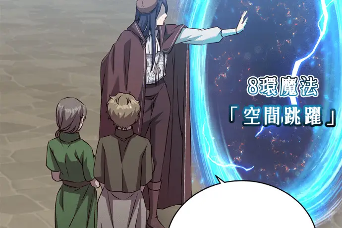 漫画《顶级英雄归来》第223话第197张图