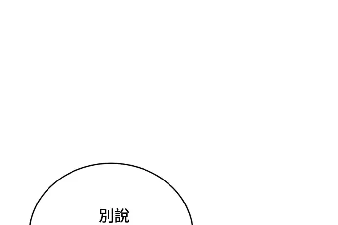 漫画《顶级英雄归来》第223话第75张图