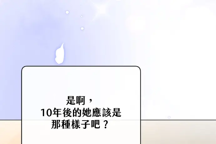 漫画《顶级英雄归来》第224话第115张图