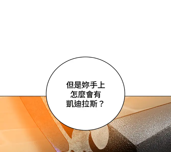 漫画《顶级英雄归来》第225话第112张图