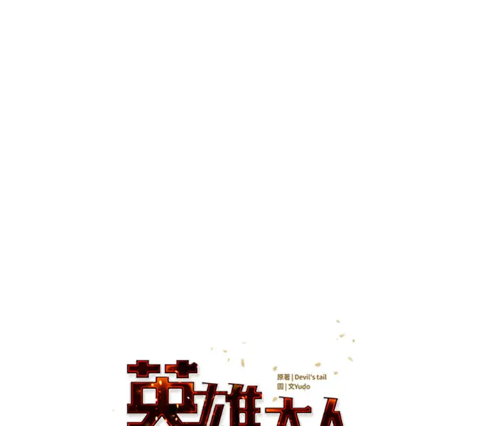 漫画《顶级英雄归来》第225话第51张图